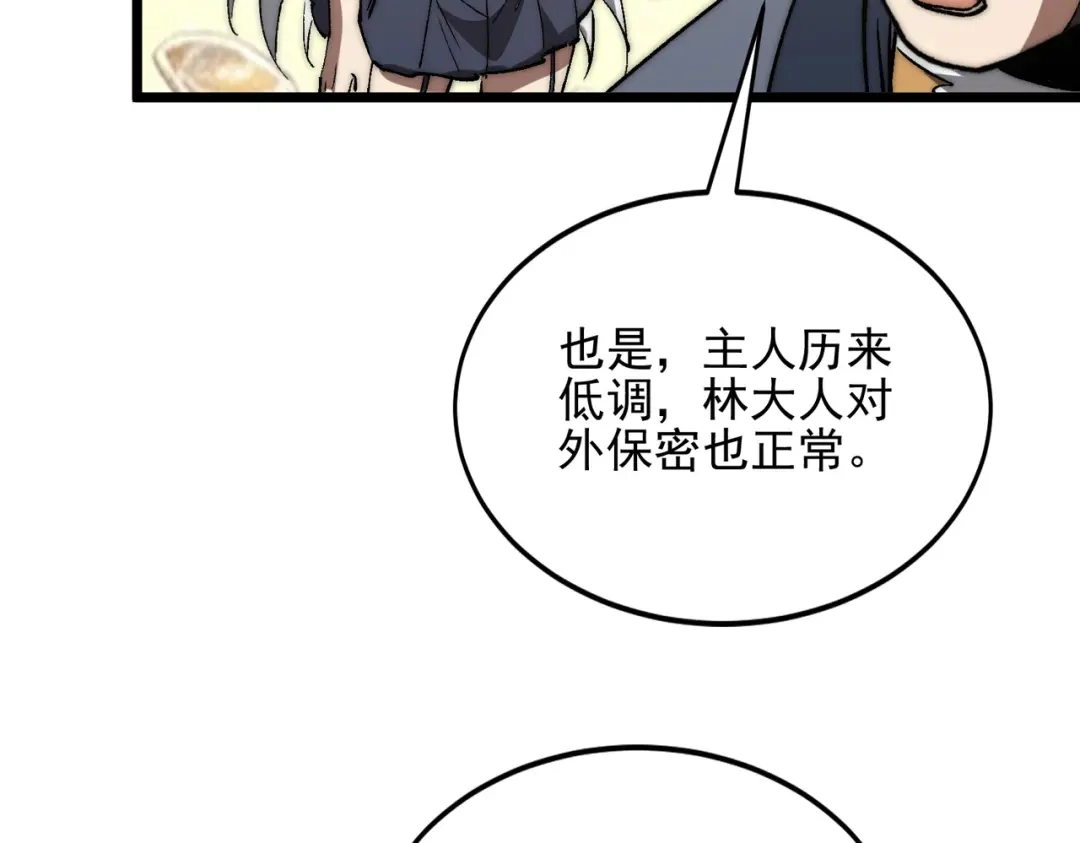 召唤恶魔，我既是深渊 第72话 抹除源头 第39页