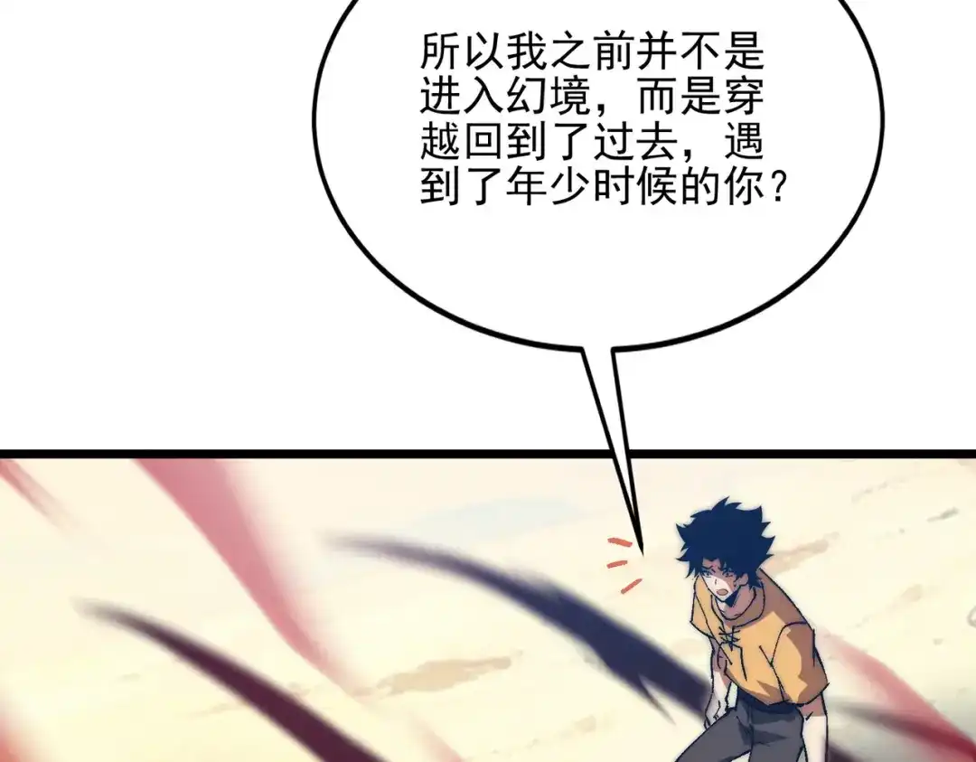 召唤恶魔，我既是深渊 第72话 抹除源头 第59页