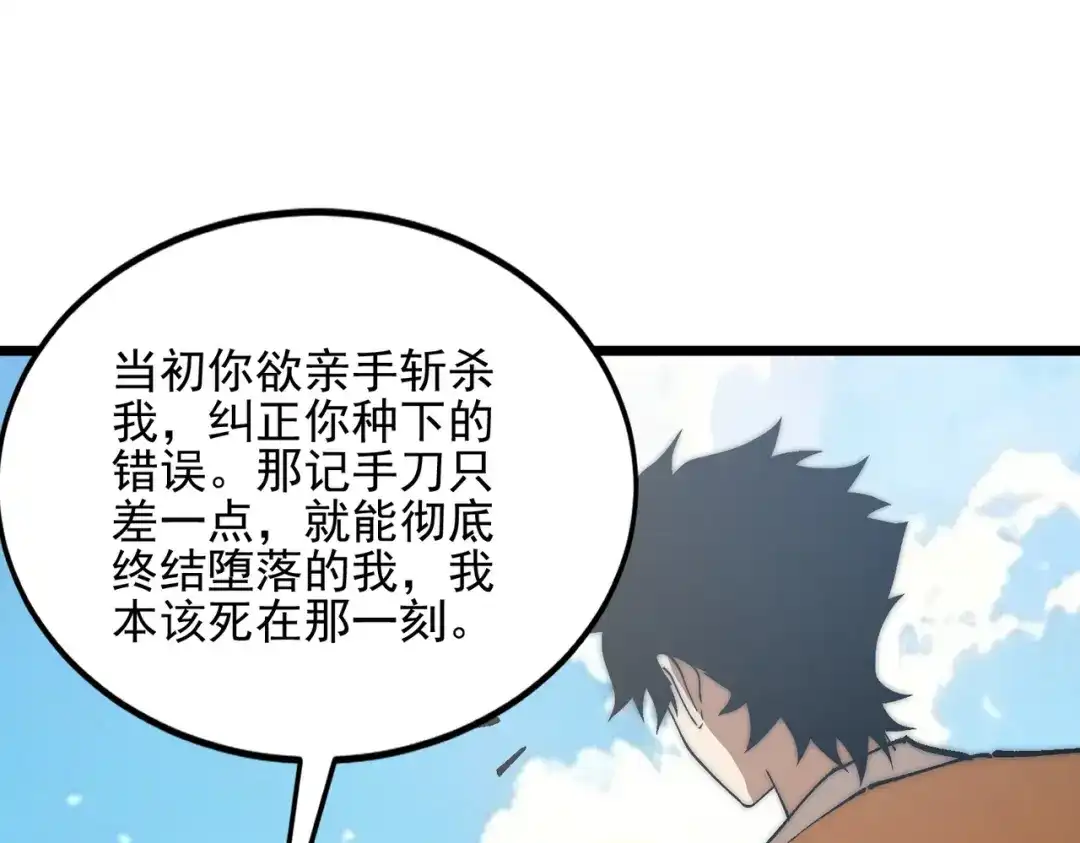 召唤恶魔，我既是深渊 第72话 抹除源头 第70页