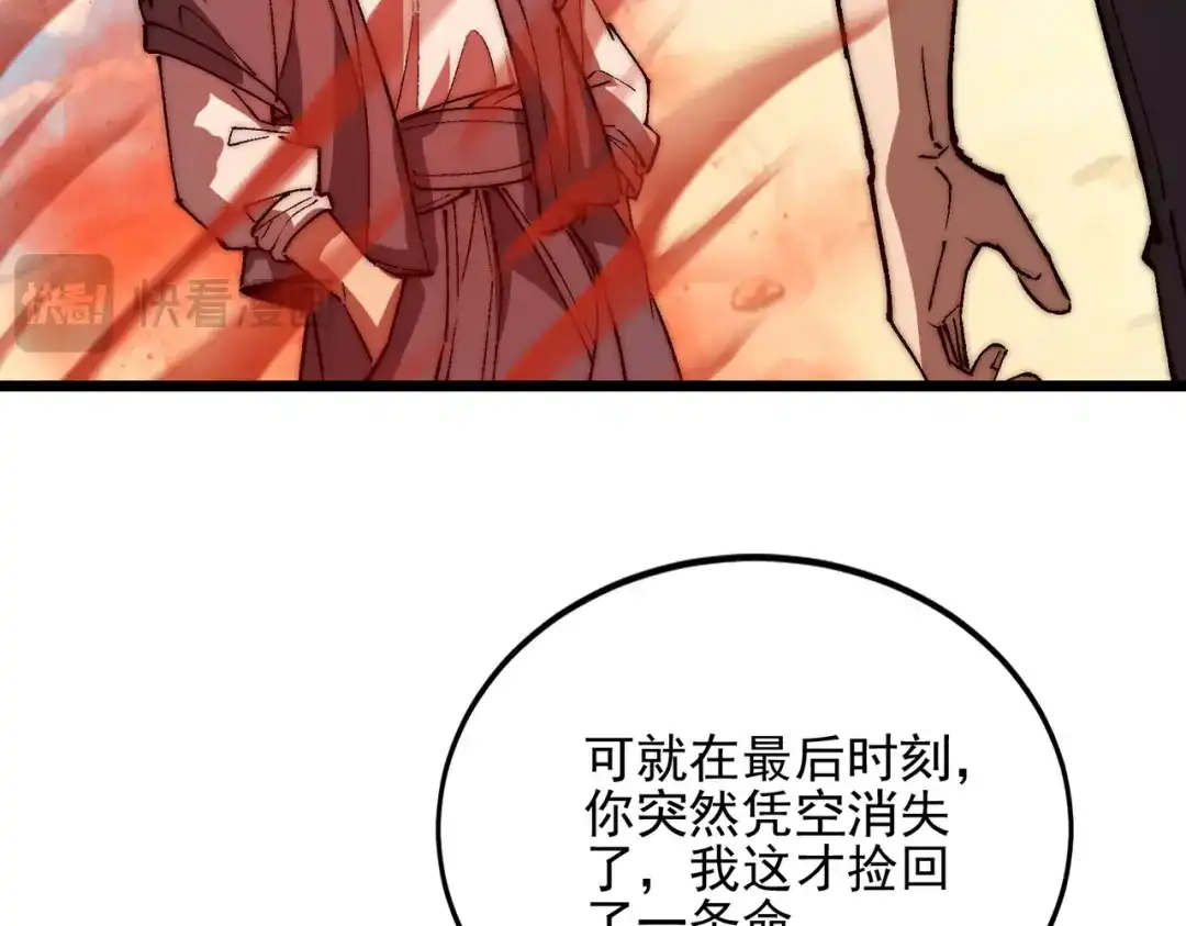 召唤恶魔，我既是深渊 第72话 抹除源头 第72页