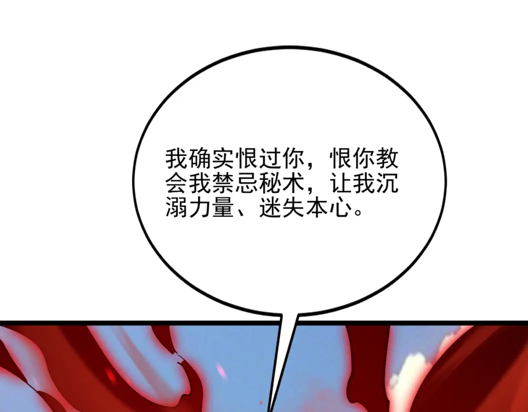 召唤恶魔，我既是深渊 第72话 抹除源头 第77页