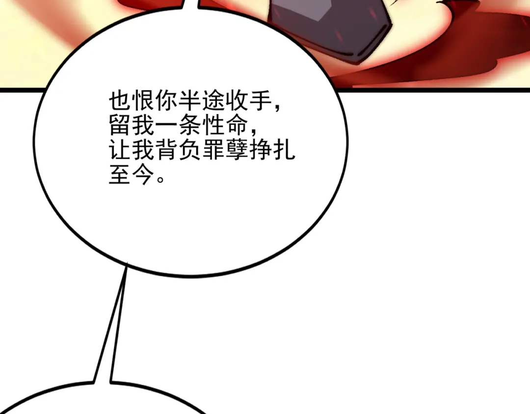 召唤恶魔，我既是深渊 第72话 抹除源头 第82页