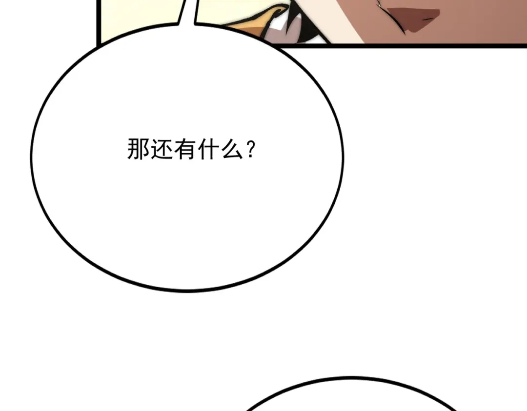 召唤恶魔，我既是深渊 第72话 抹除源头 第84页