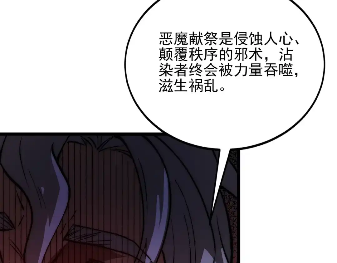 召唤恶魔，我既是深渊 第72话 抹除源头 第85页