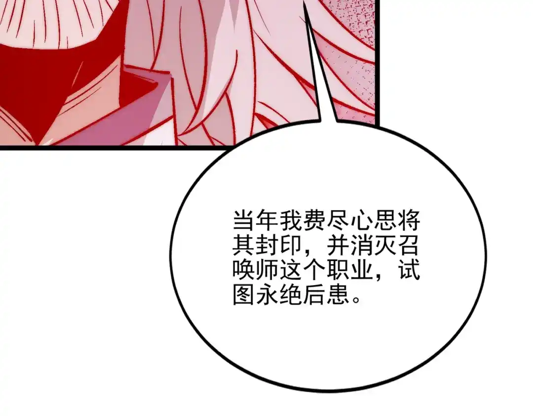 召唤恶魔，我既是深渊 第72话 抹除源头 第87页