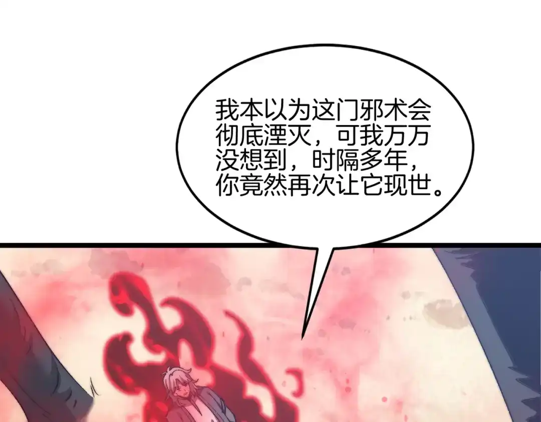 召唤恶魔，我既是深渊 第72话 抹除源头 第89页