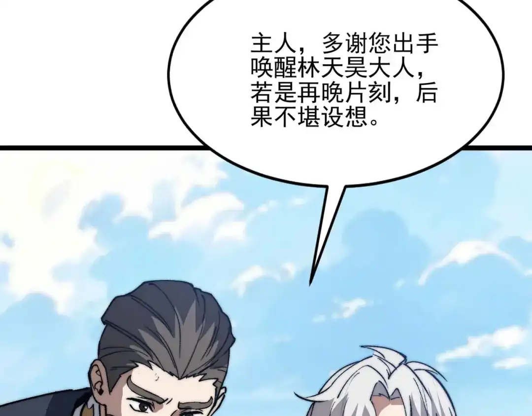 召唤恶魔，我既是深渊 第72话 抹除源头 第9页