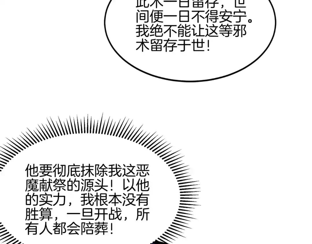 召唤恶魔，我既是深渊 第72话 抹除源头 第94页