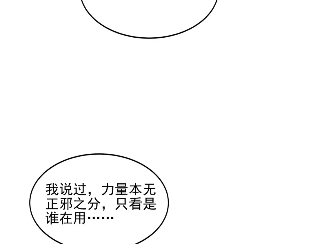 召唤恶魔，我既是深渊 第73话 封印恶魔 第10页