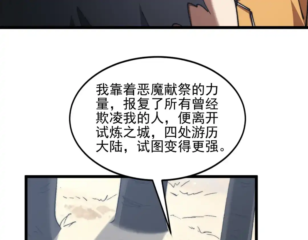 召唤恶魔，我既是深渊 第73话 封印恶魔 第102页