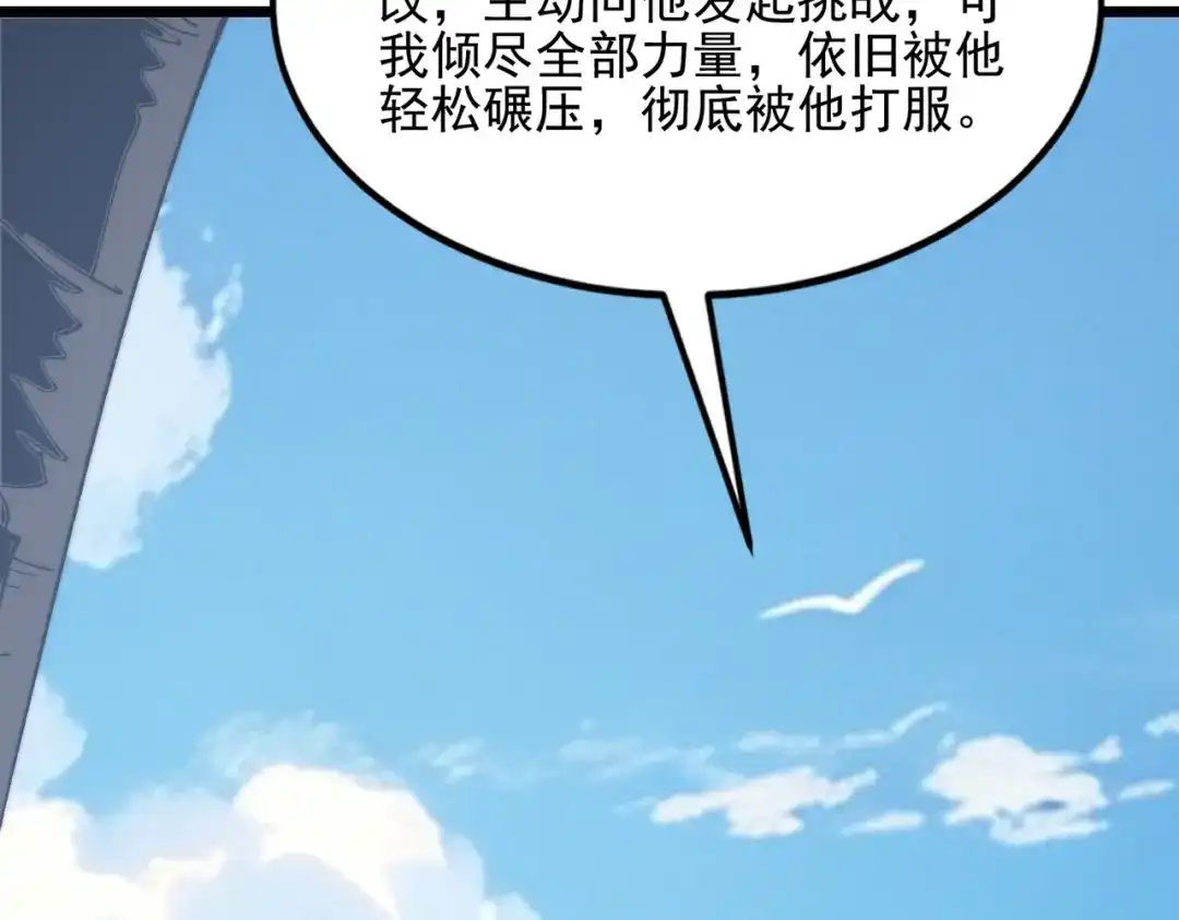 召唤恶魔，我既是深渊 第73话 封印恶魔 第105页