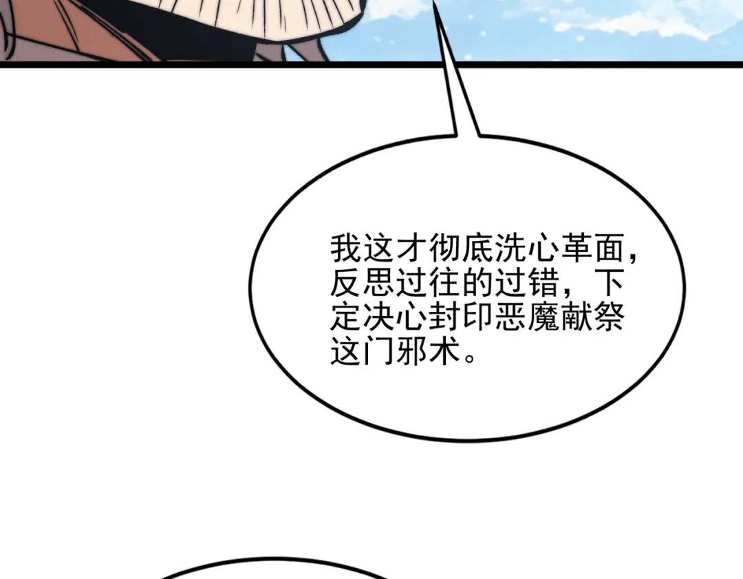 召唤恶魔，我既是深渊 第73话 封印恶魔 第109页