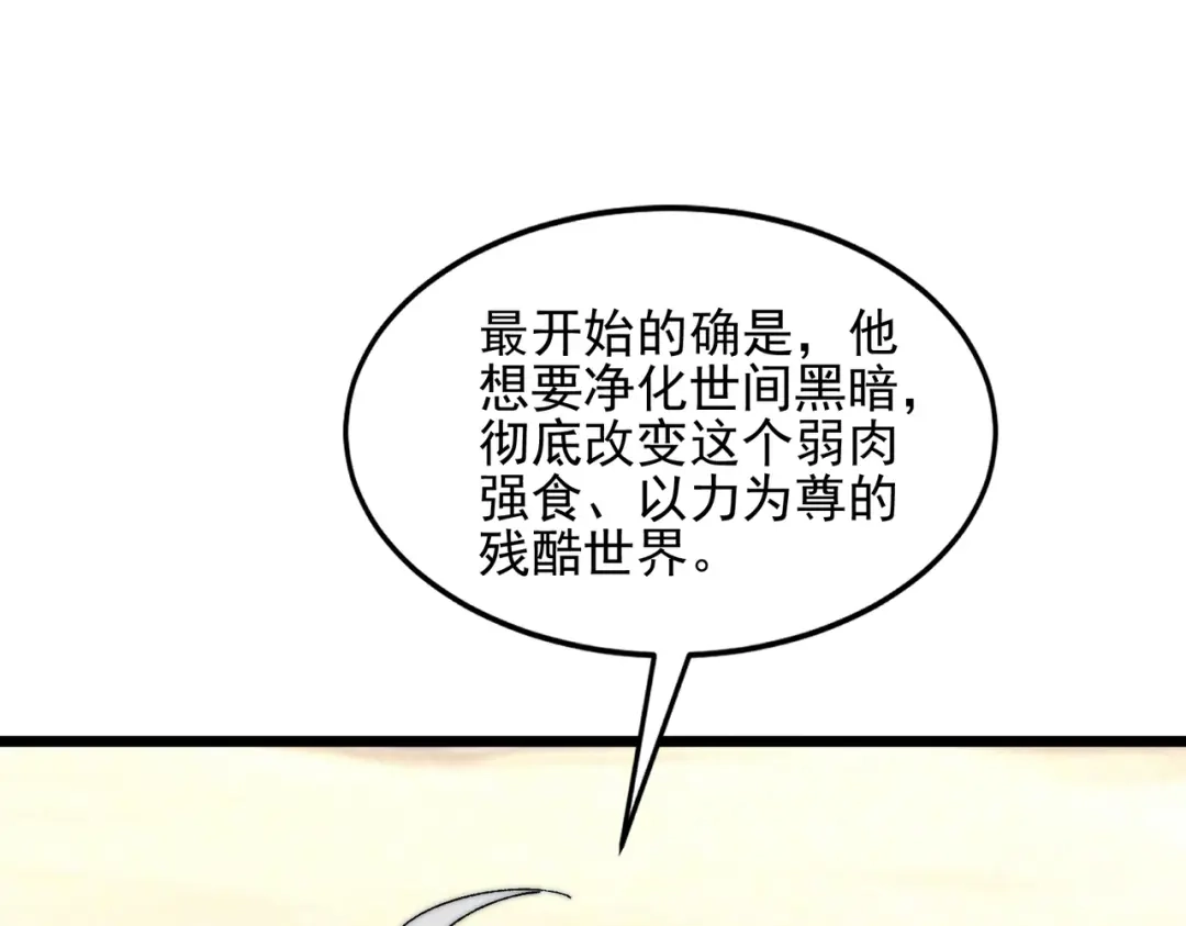 召唤恶魔，我既是深渊 第73话 封印恶魔 第113页