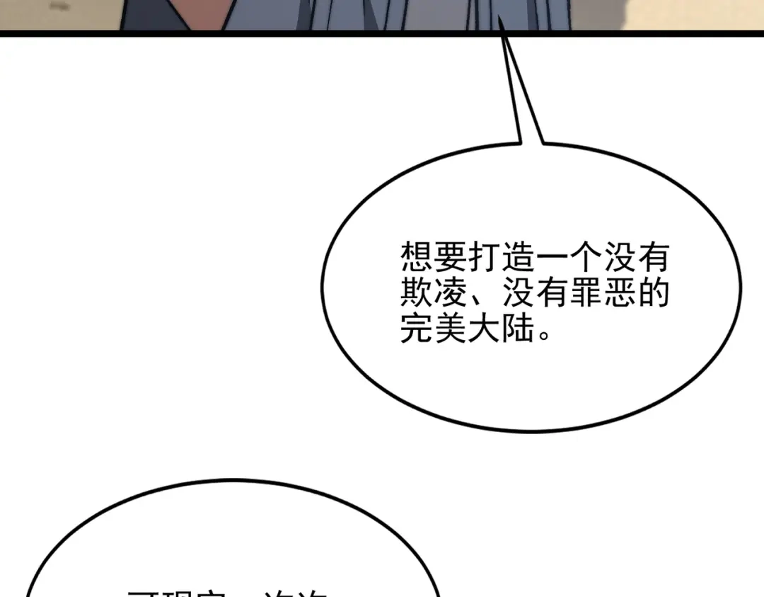 召唤恶魔，我既是深渊 第73话 封印恶魔 第116页