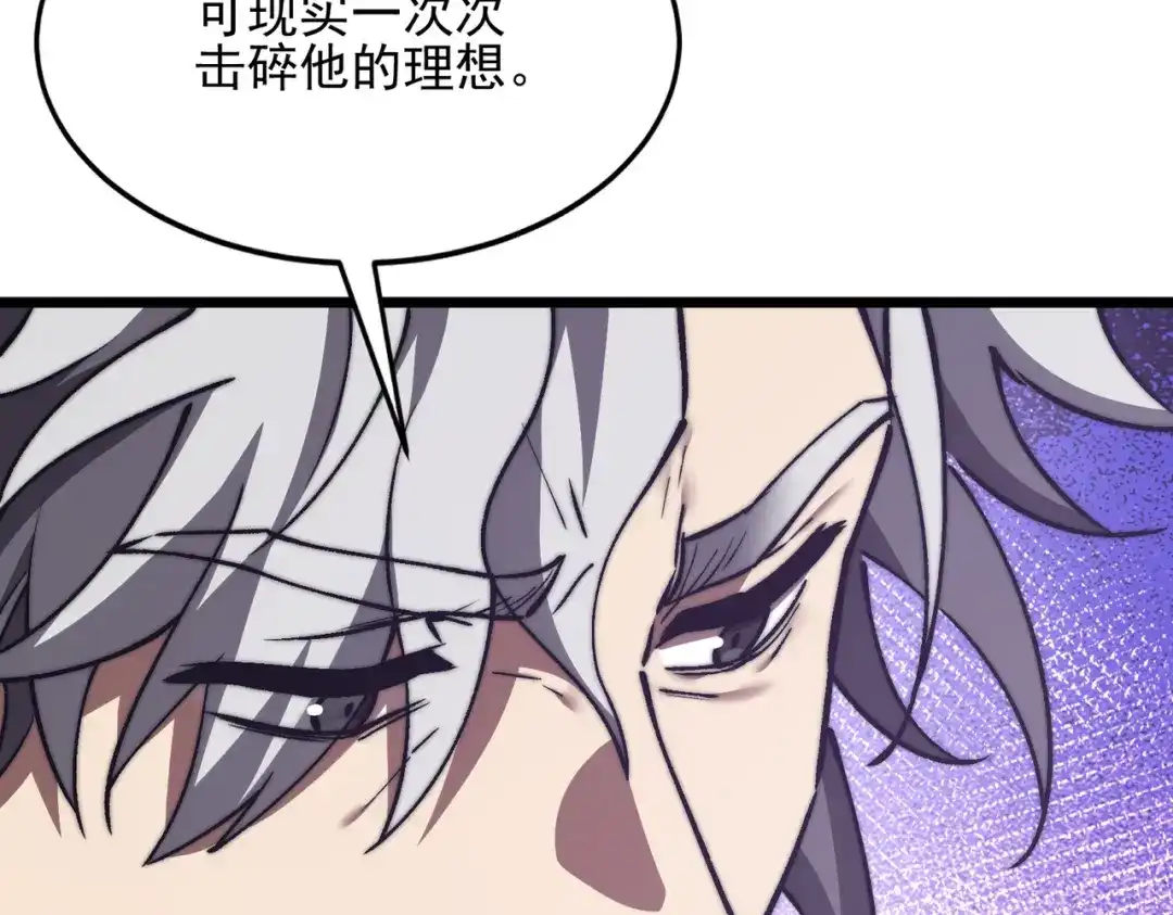 召唤恶魔，我既是深渊 第73话 封印恶魔 第117页