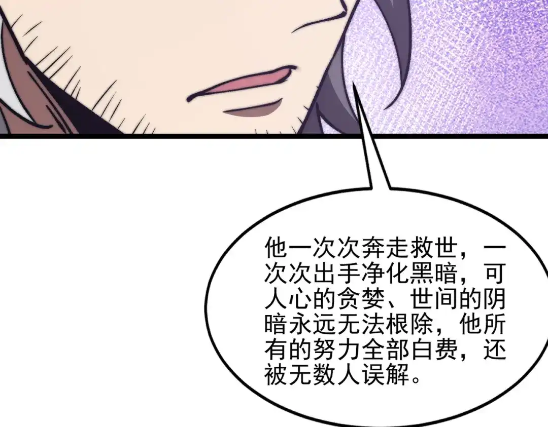 召唤恶魔，我既是深渊 第73话 封印恶魔 第118页