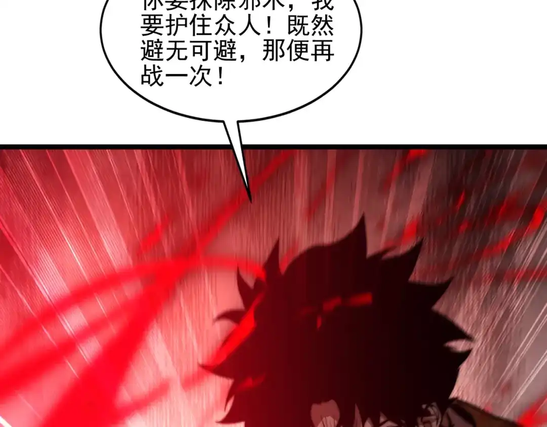召唤恶魔，我既是深渊 第73话 封印恶魔 第13页