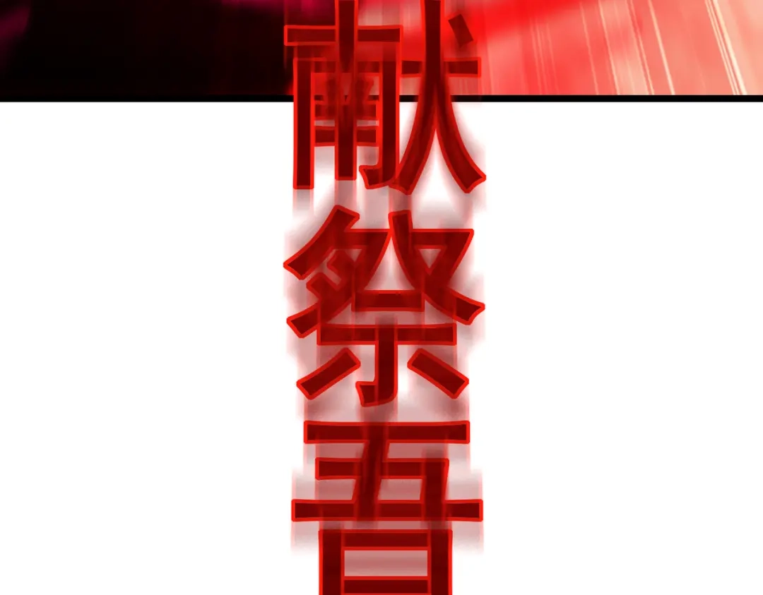 召唤恶魔，我既是深渊 第73话 封印恶魔 第20页