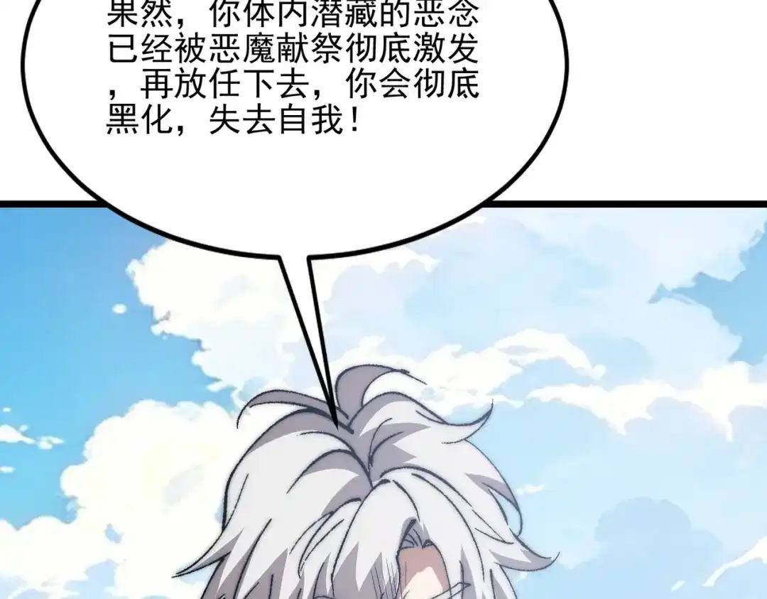 召唤恶魔，我既是深渊 第73话 封印恶魔 第29页