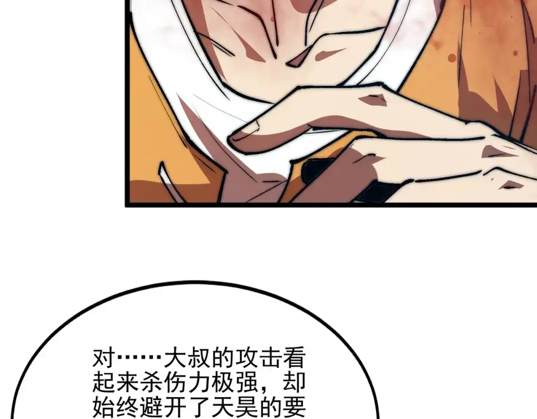 召唤恶魔，我既是深渊 第73话 封印恶魔 第71页