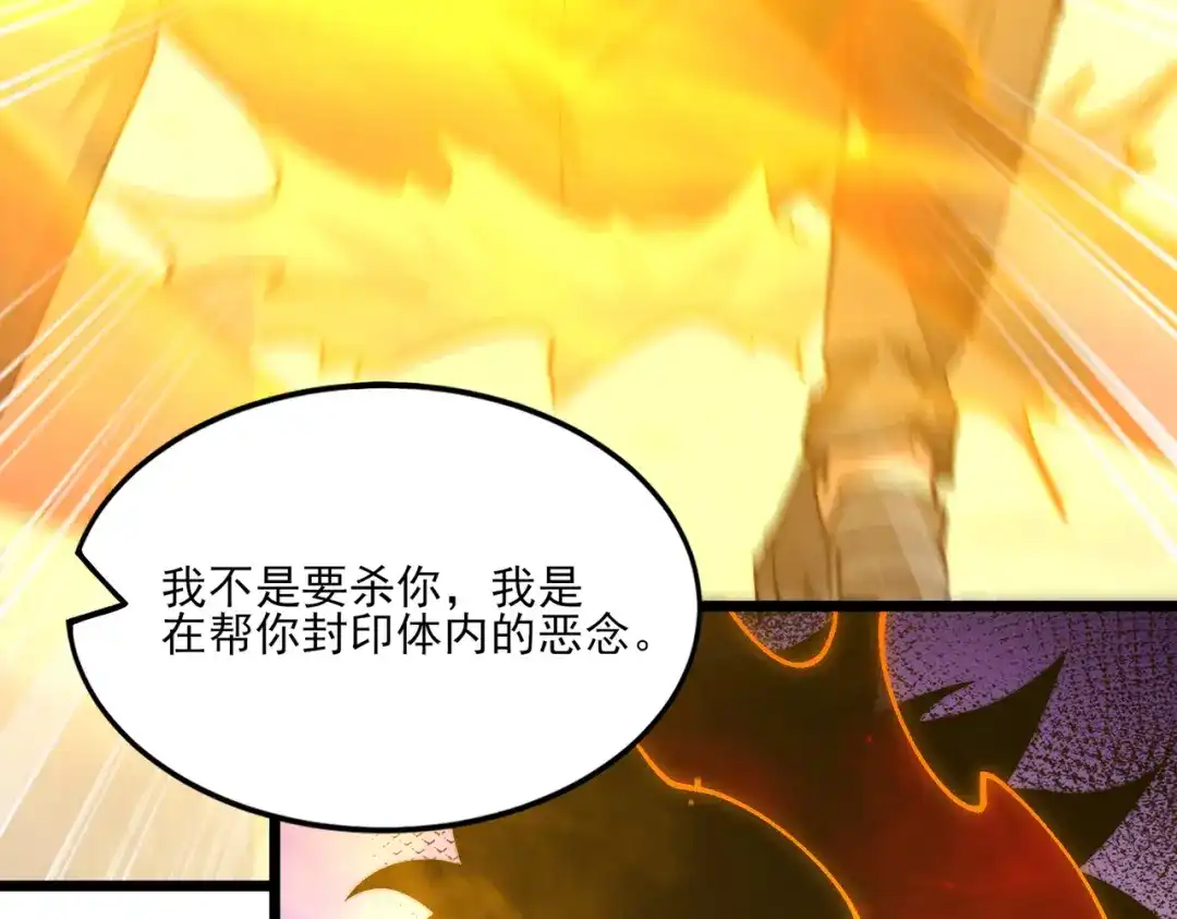 召唤恶魔，我既是深渊 第73话 封印恶魔 第82页