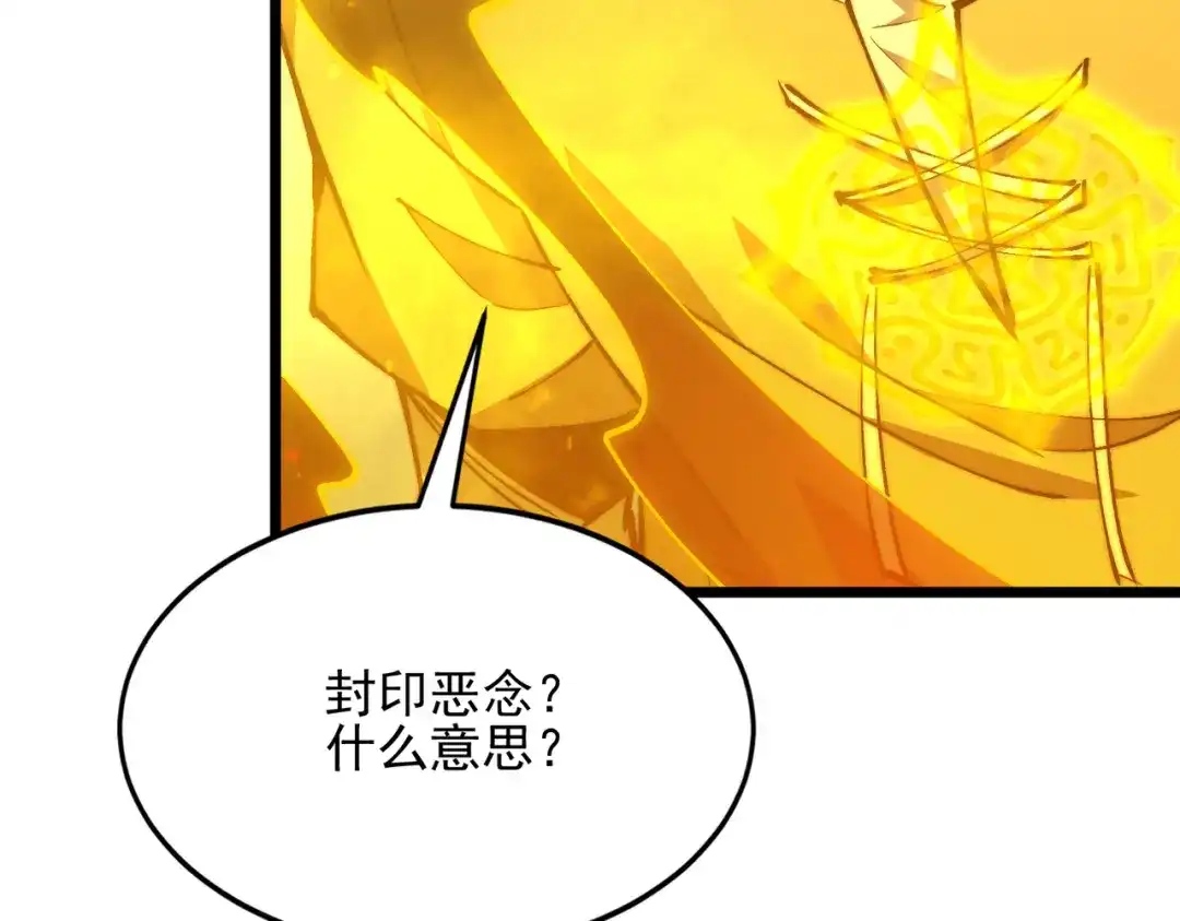 召唤恶魔，我既是深渊 第73话 封印恶魔 第84页