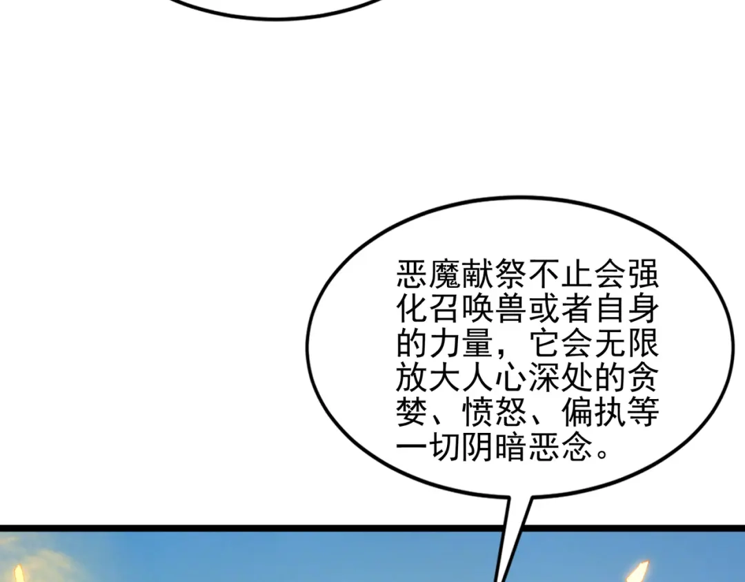 召唤恶魔，我既是深渊 第73话 封印恶魔 第85页