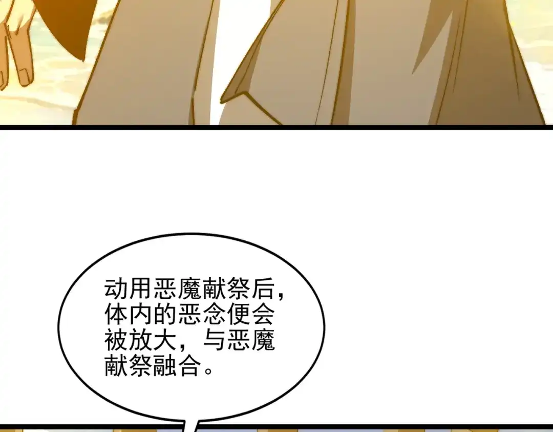 召唤恶魔，我既是深渊 第73话 封印恶魔 第88页