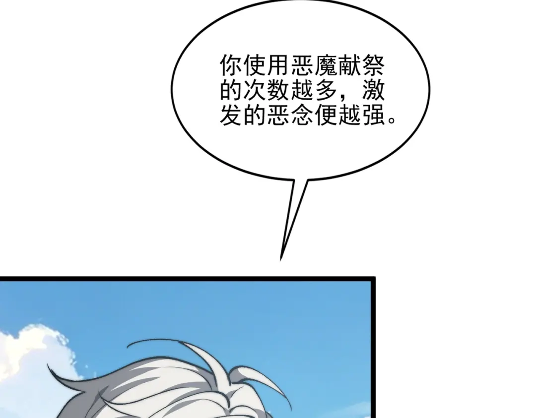 召唤恶魔，我既是深渊 第73话 封印恶魔 第90页