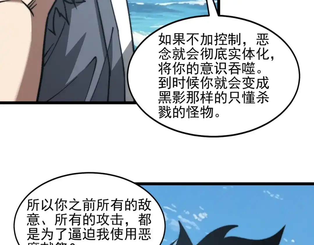 召唤恶魔，我既是深渊 第73话 封印恶魔 第92页