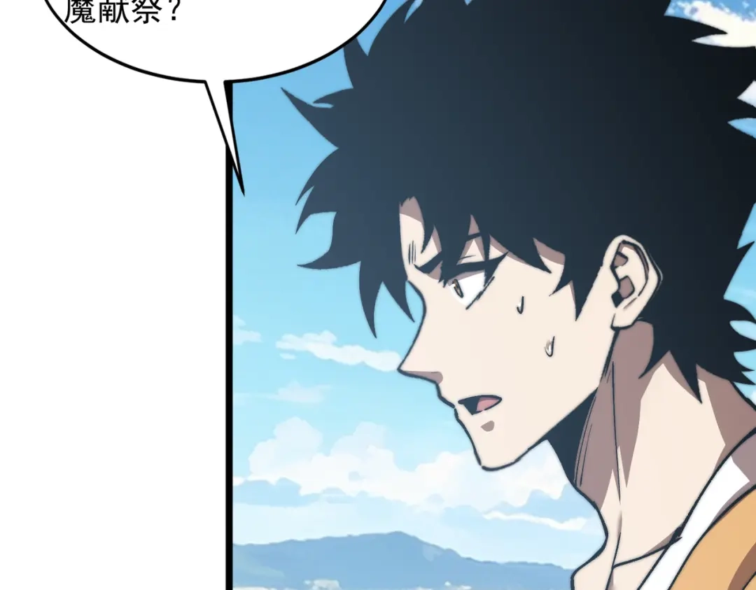 召唤恶魔，我既是深渊 第73话 封印恶魔 第93页