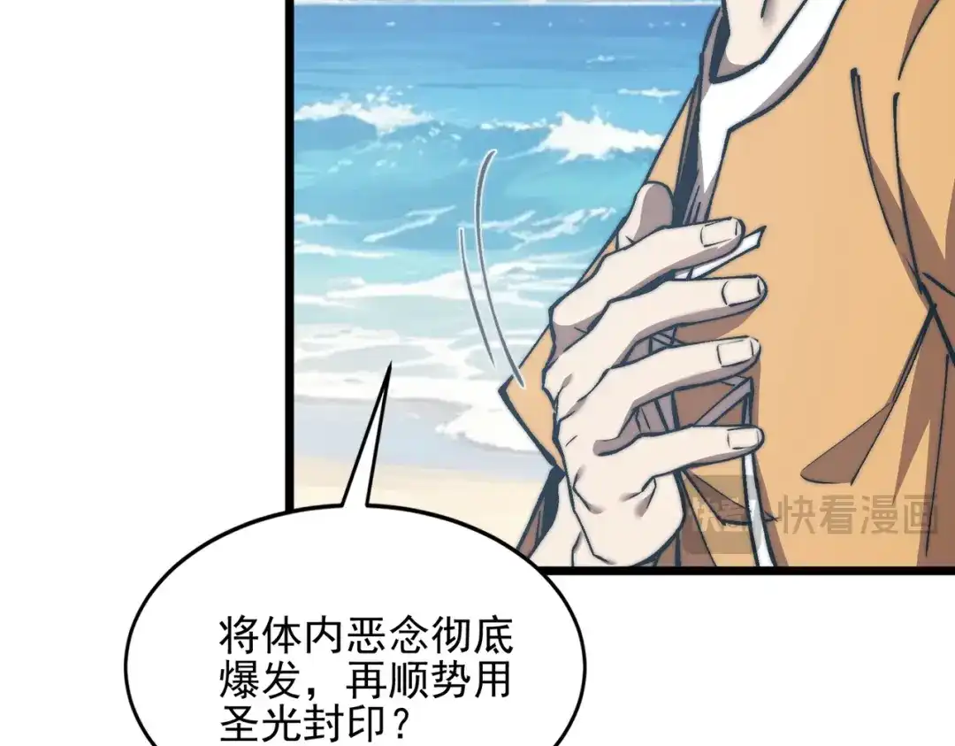 召唤恶魔，我既是深渊 第73话 封印恶魔 第94页
