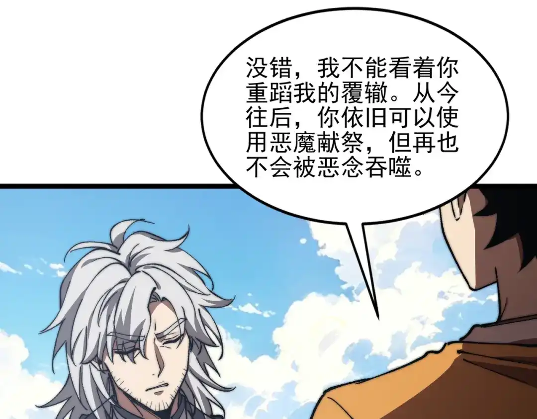 召唤恶魔，我既是深渊 第73话 封印恶魔 第96页
