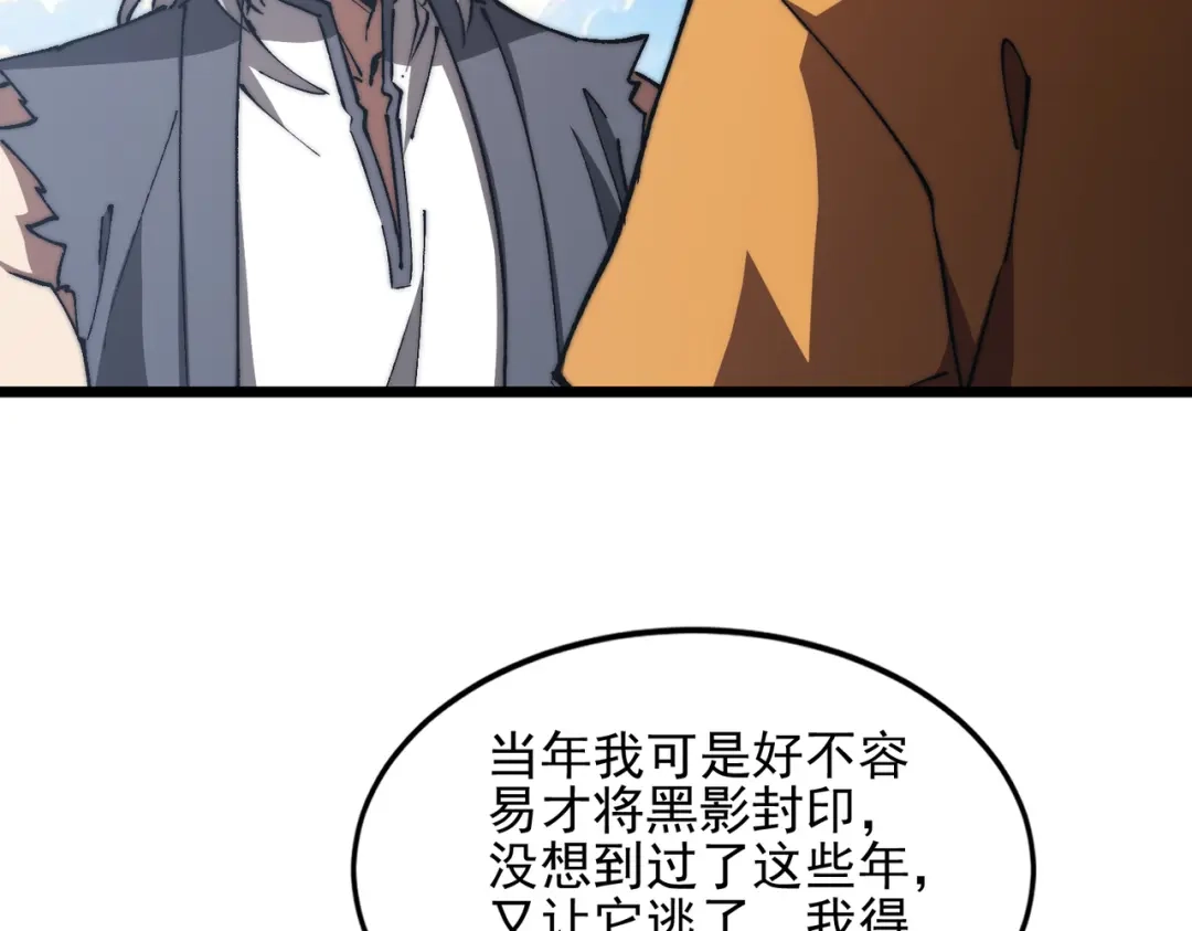 召唤恶魔，我既是深渊 第73话 封印恶魔 第97页