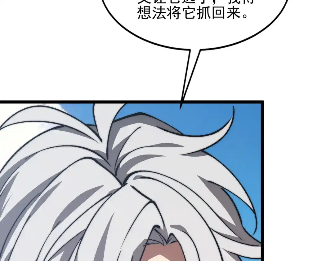 召唤恶魔，我既是深渊 第73话 封印恶魔 第98页