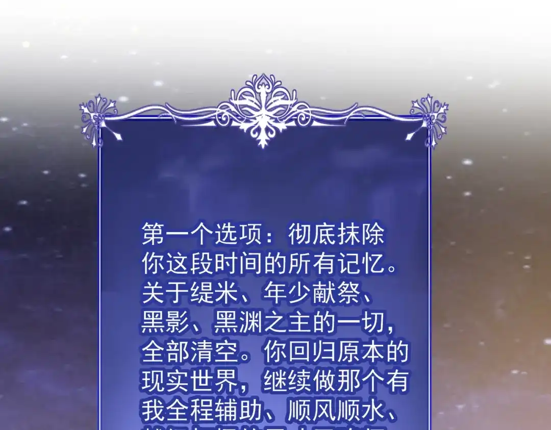 召唤恶魔，我既是深渊 第74话 系统真身 第102页