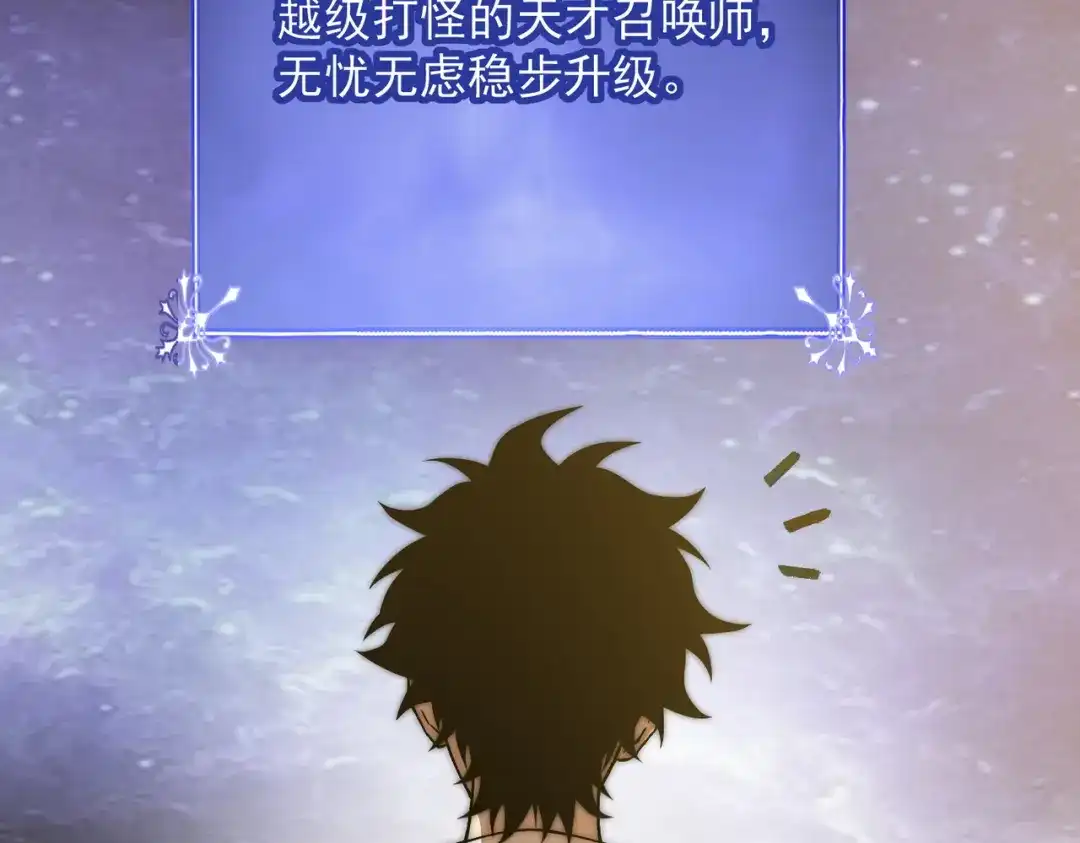 召唤恶魔，我既是深渊 第74话 系统真身 第103页