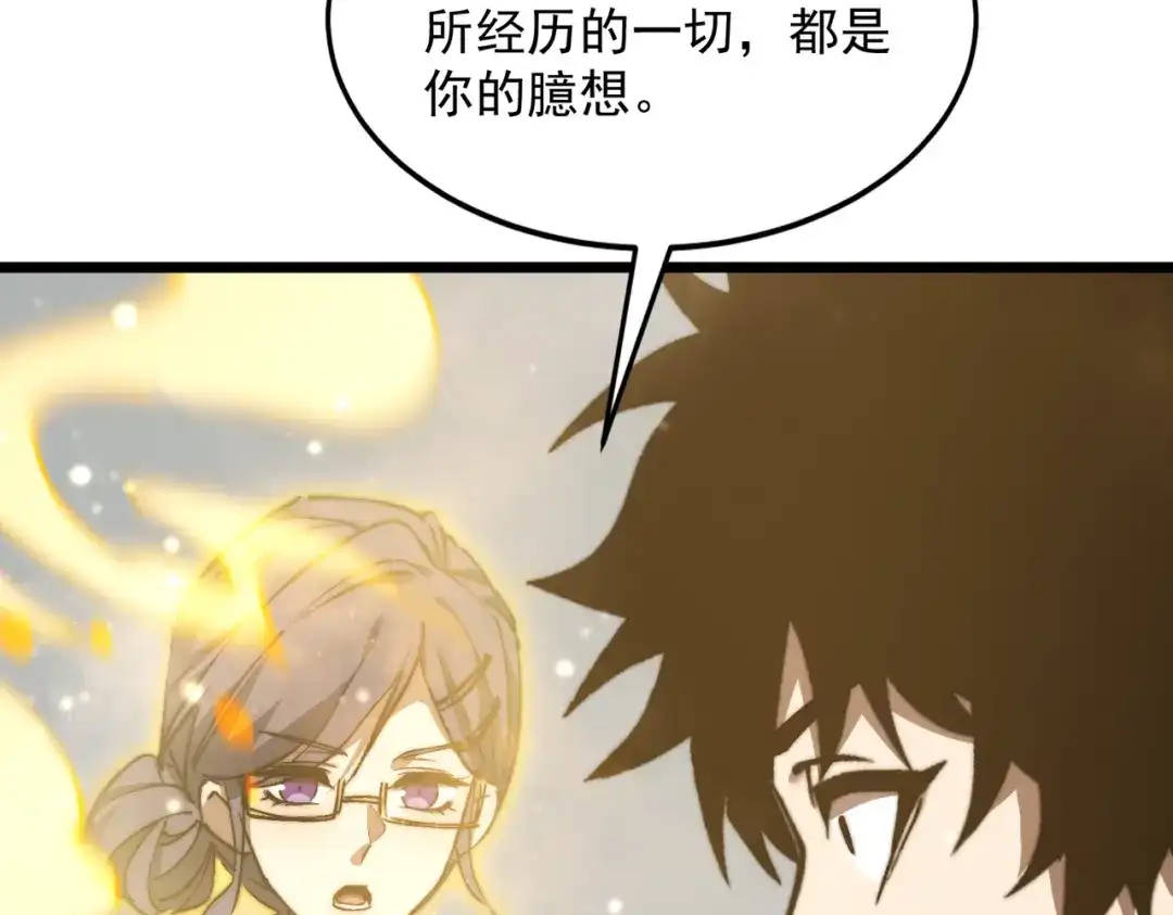 召唤恶魔，我既是深渊 第74话 系统真身 第124页