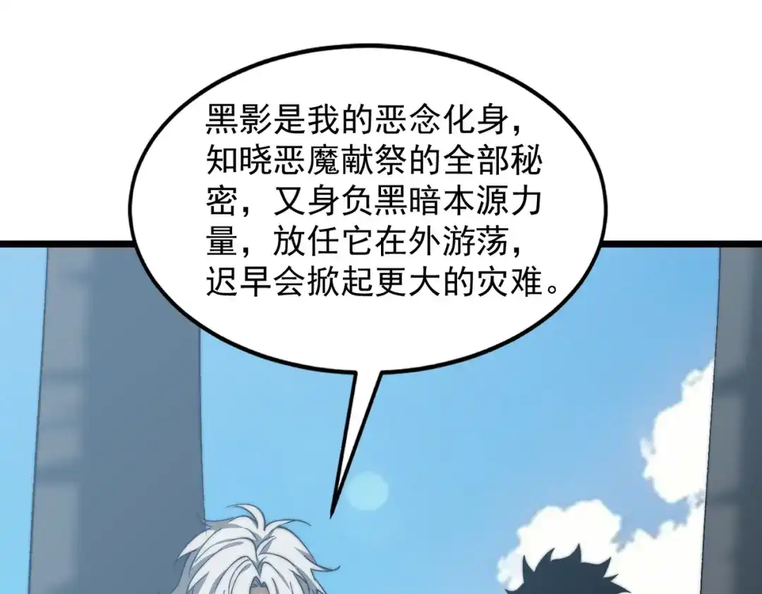 召唤恶魔，我既是深渊 第74话 系统真身 第15页
