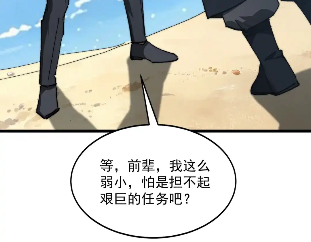 召唤恶魔，我既是深渊 第74话 系统真身 第25页