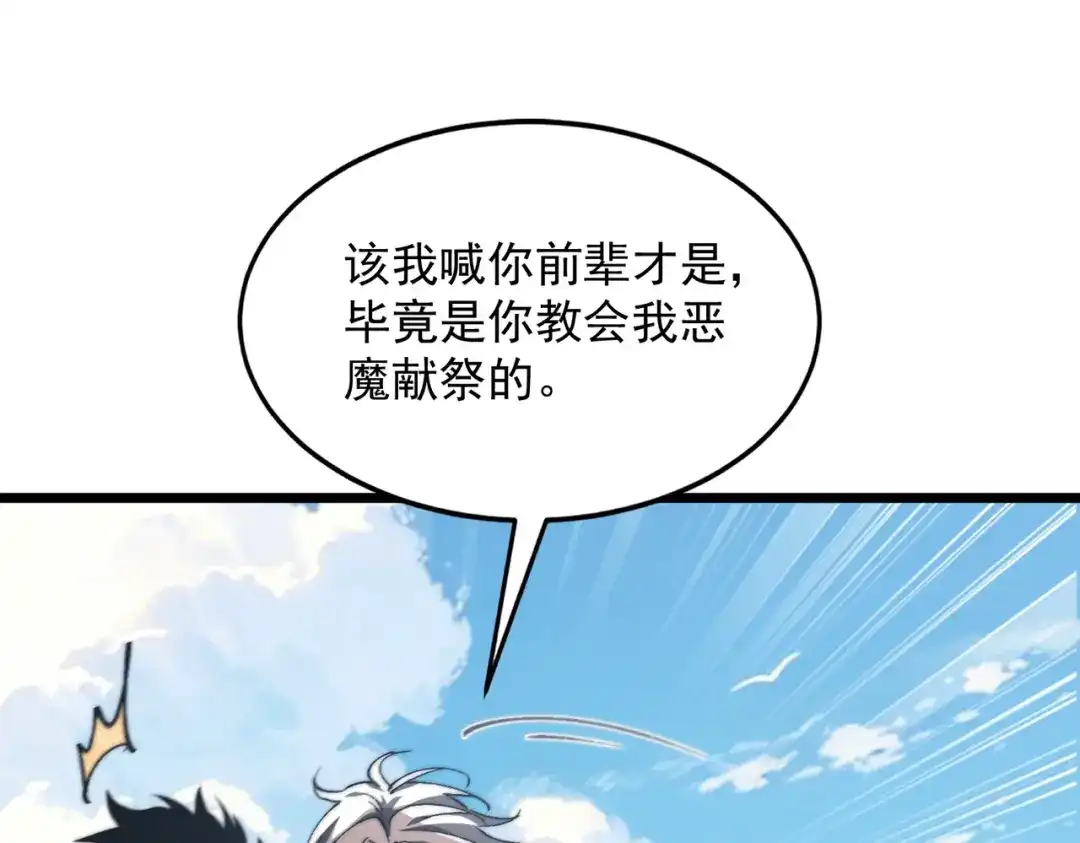召唤恶魔，我既是深渊 第74话 系统真身 第27页