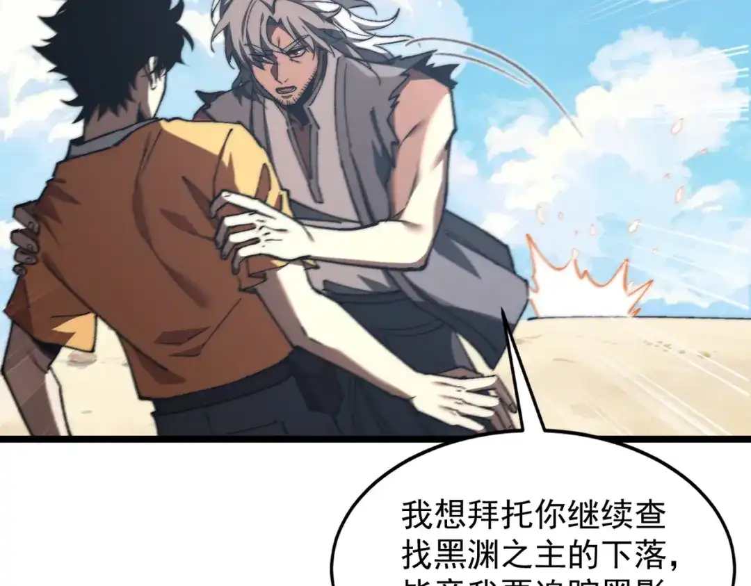 召唤恶魔，我既是深渊 第74话 系统真身 第28页