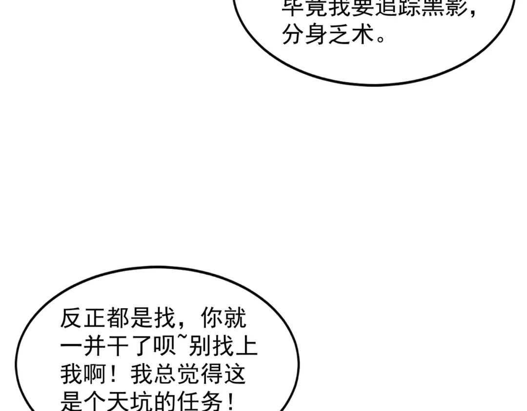 召唤恶魔，我既是深渊 第74话 系统真身 第29页