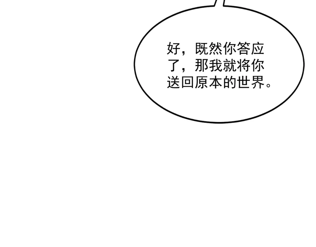 召唤恶魔，我既是深渊 第74话 系统真身 第32页