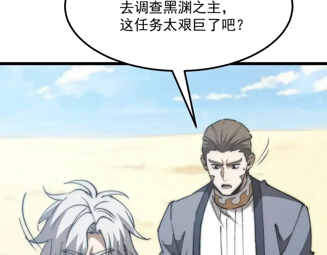 召唤恶魔，我既是深渊 第74话 系统真身 第40页
