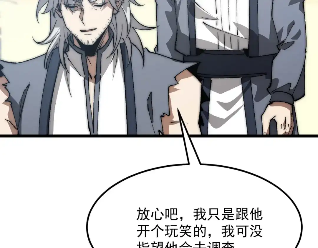 召唤恶魔，我既是深渊 第74话 系统真身 第41页