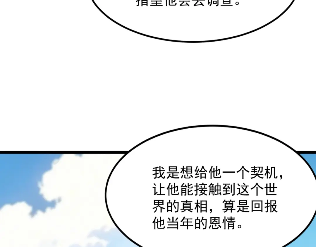 召唤恶魔，我既是深渊 第74话 系统真身 第42页
