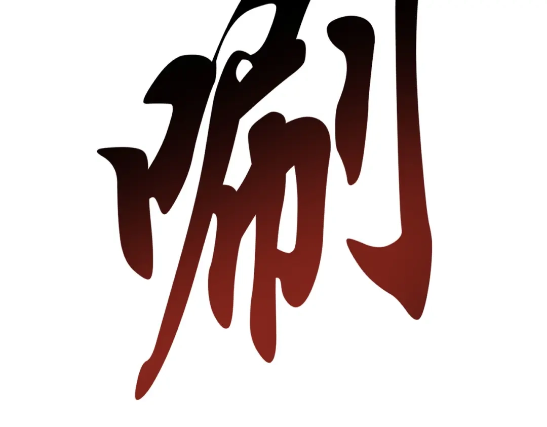 召唤恶魔，我既是深渊 第74话 系统真身 第46页