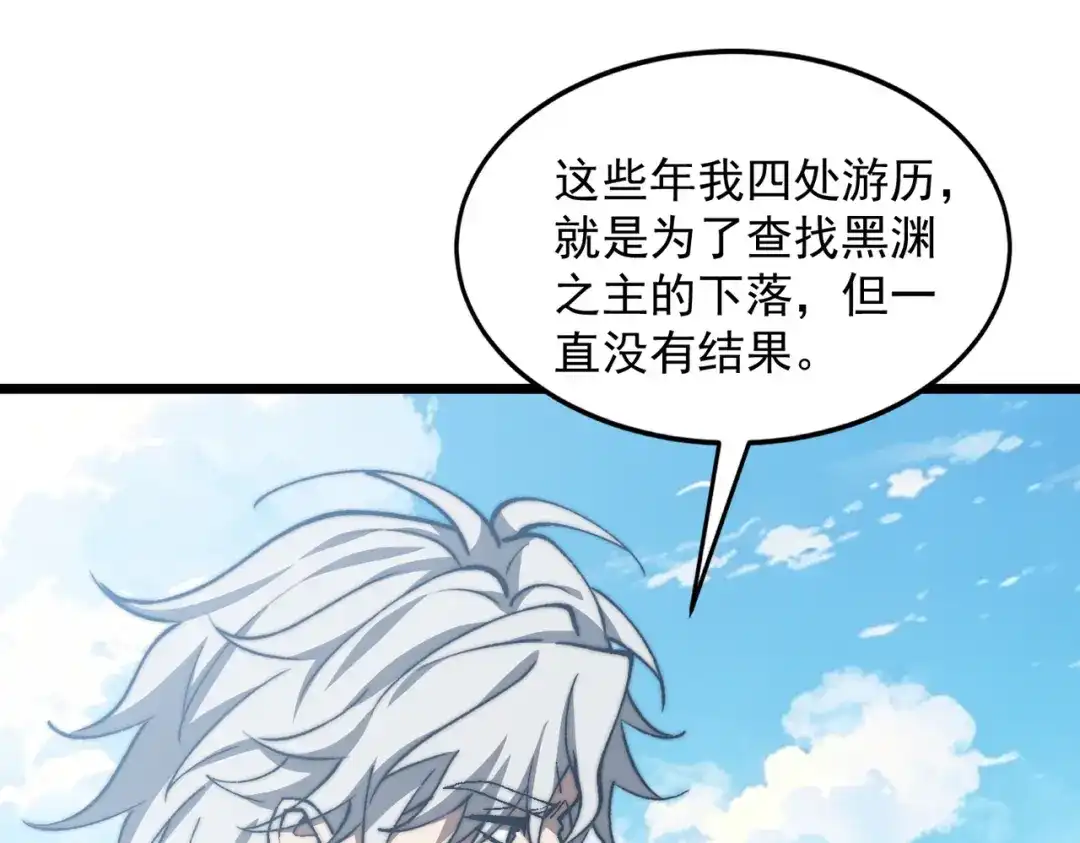 召唤恶魔，我既是深渊 第74话 系统真身 第5页