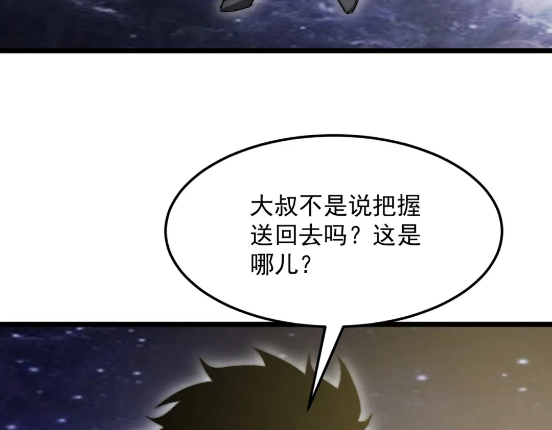 召唤恶魔，我既是深渊 第74话 系统真身 第53页